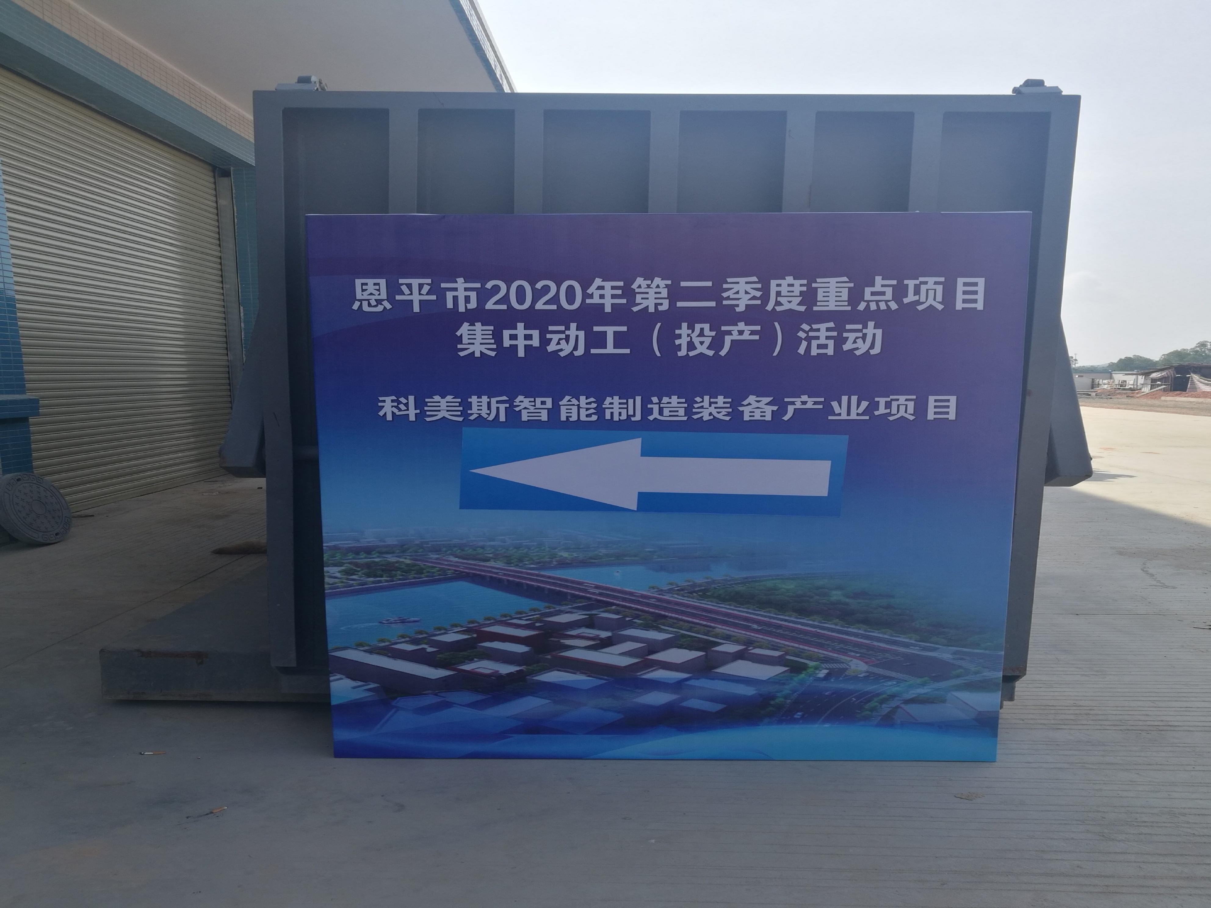 全新起航！智能制造項目投產(chǎn)儀式！